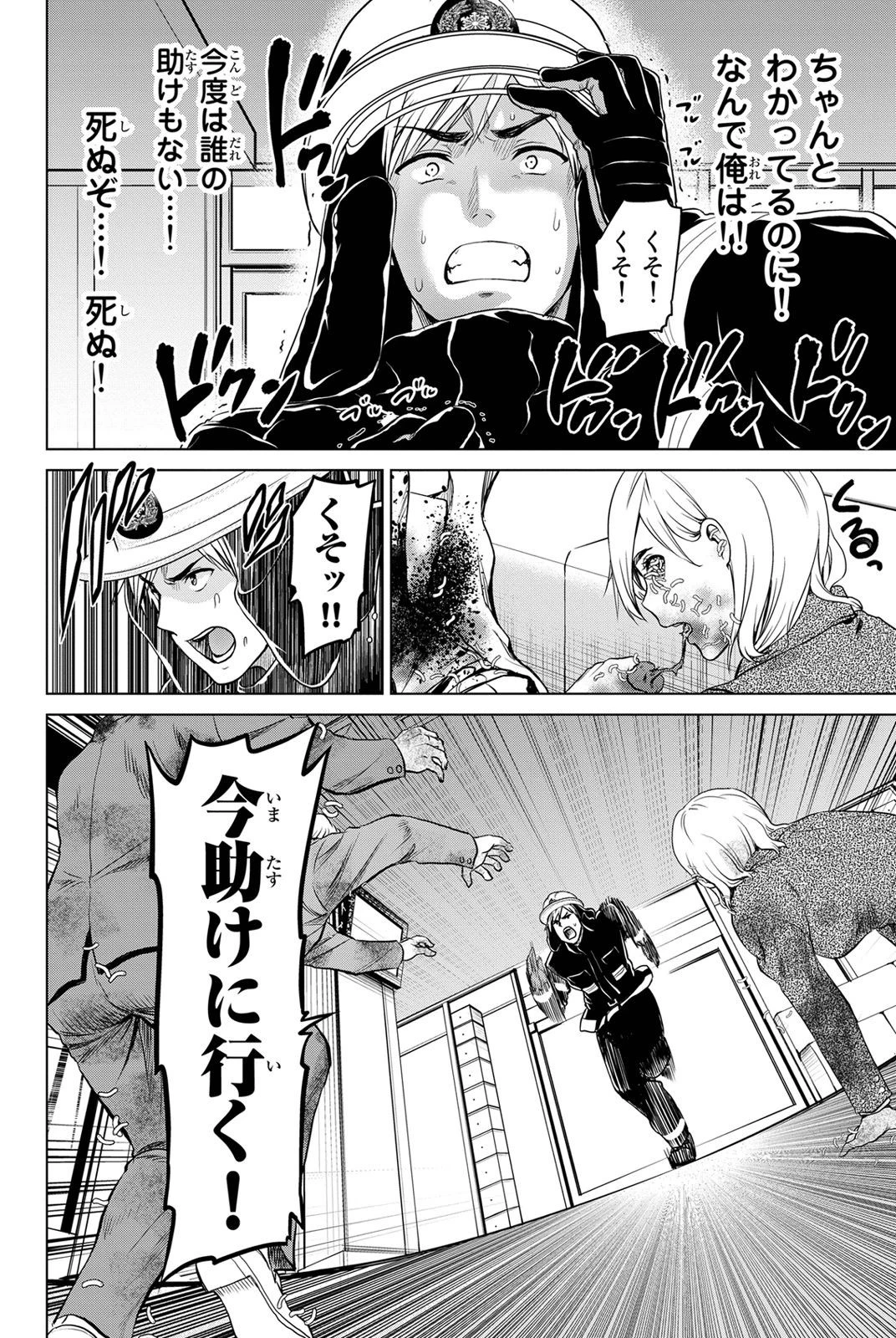 インフェクション 第15話 - 20