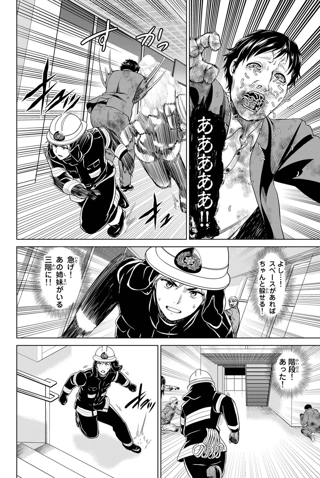 インフェクション 第16話 - 2