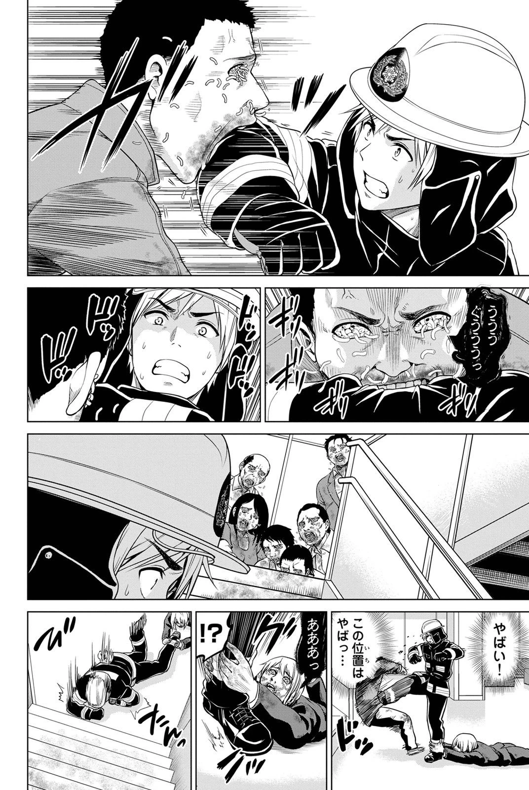 インフェクション 第16話 - 4