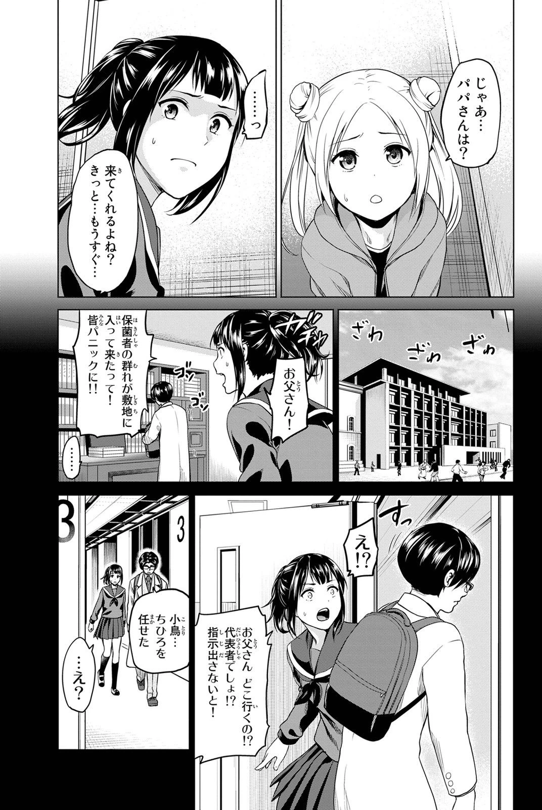 インフェクション 第16話 - 9