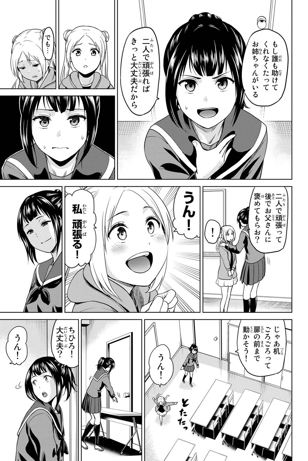 インフェクション 第16話 - 11