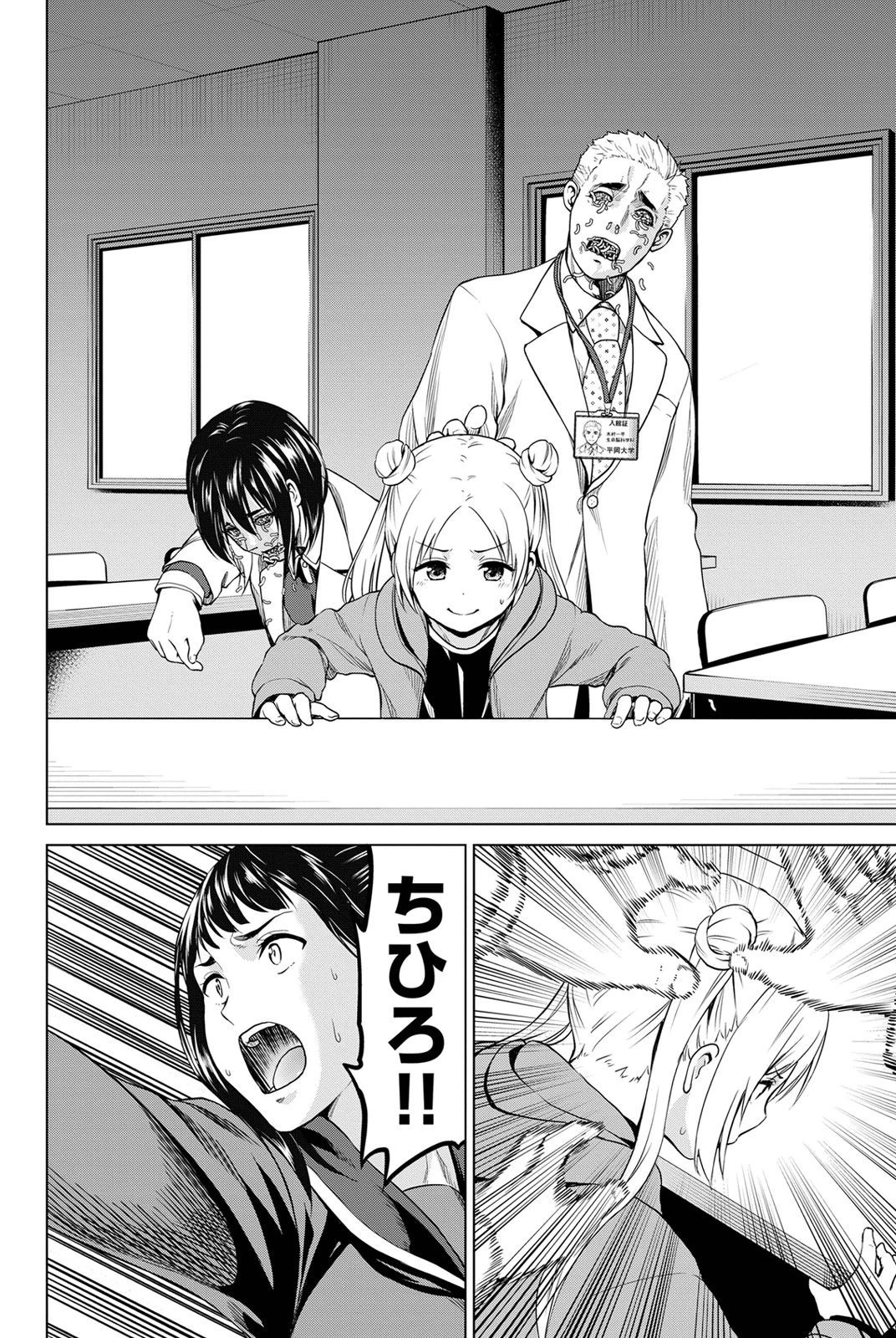 インフェクション 第16話 - 12