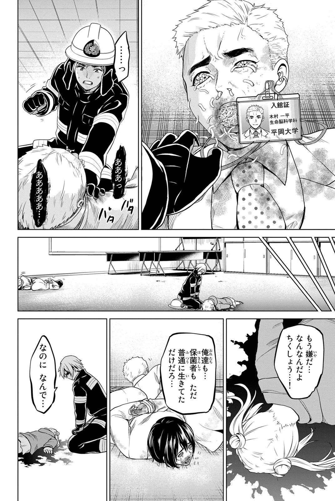 インフェクション 第16話 - 16