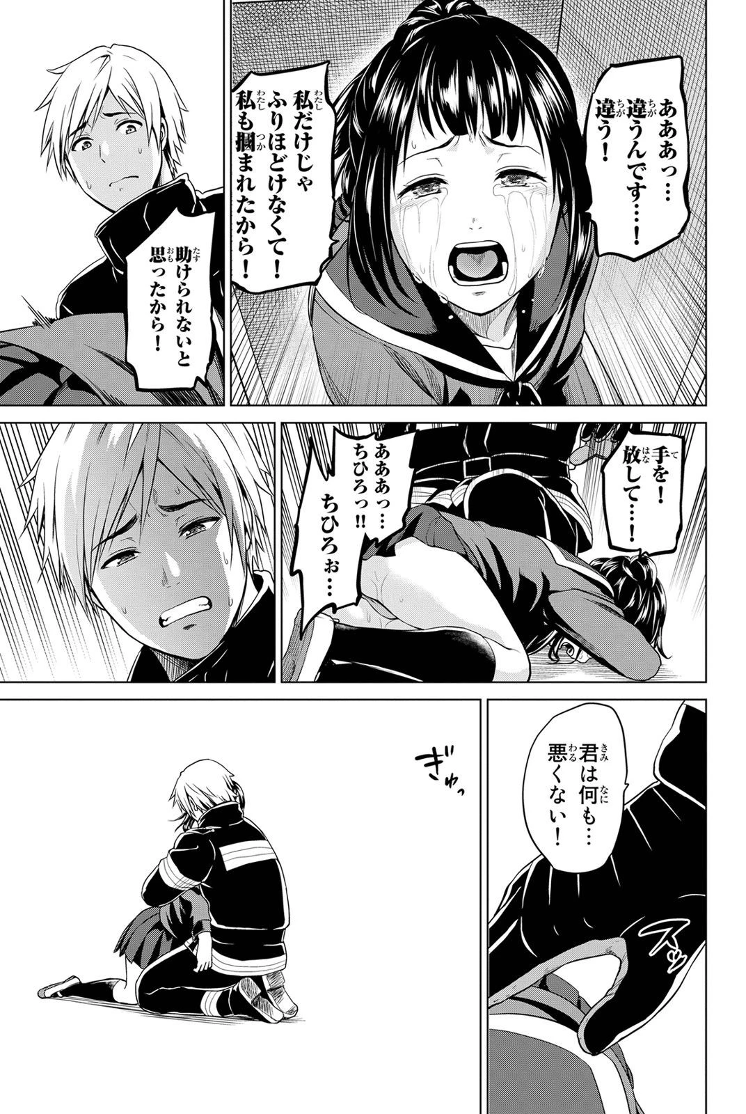 インフェクション 第16話 - 19