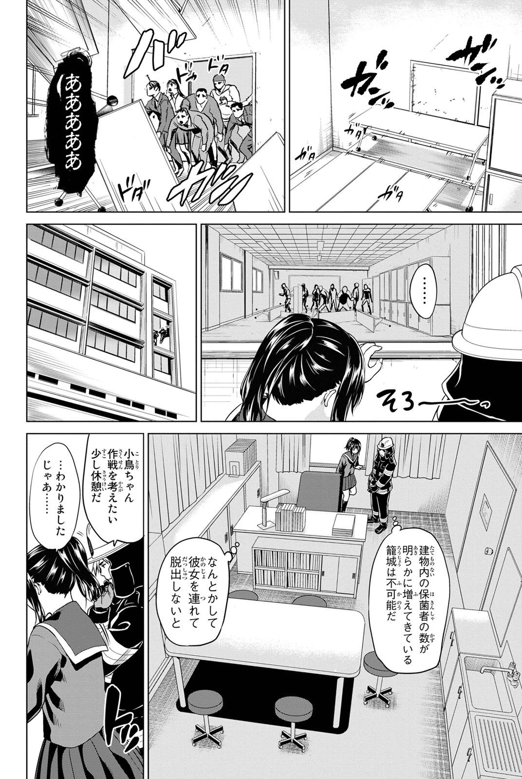インフェクション 第17話 - 2
