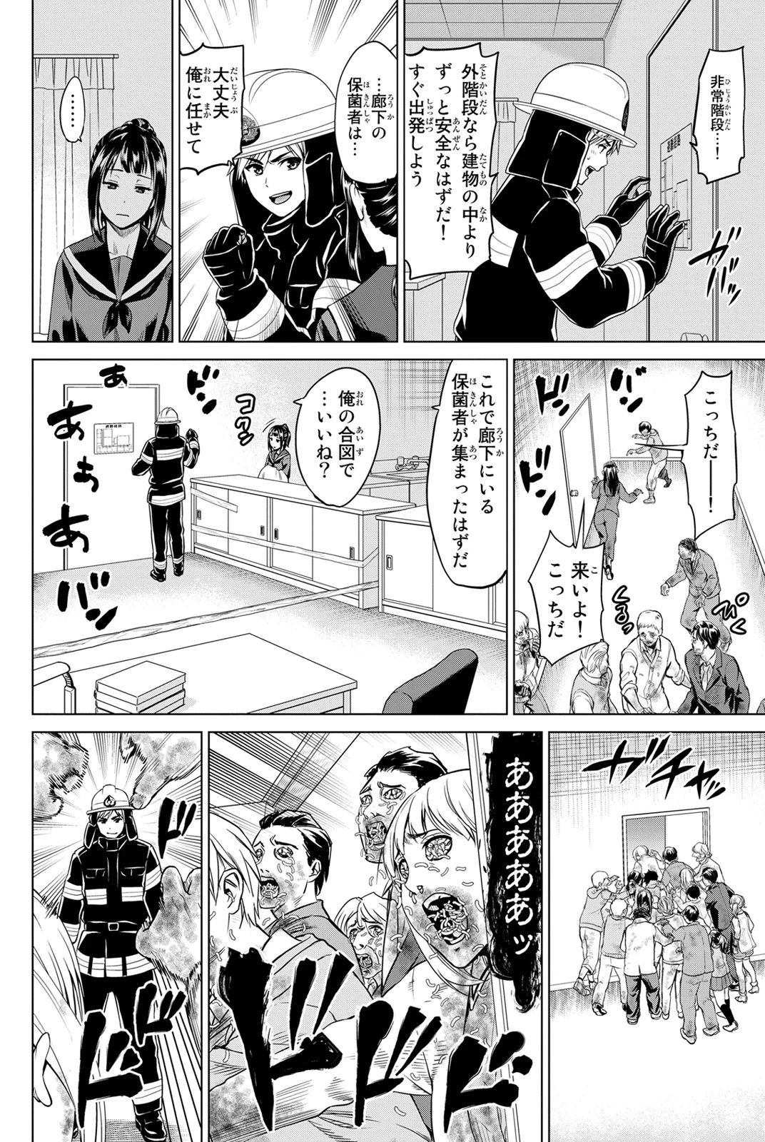 インフェクション 第17話 - 6