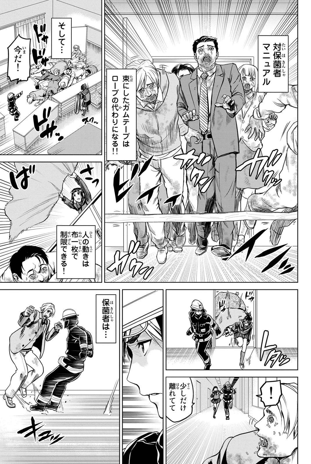 インフェクション 第17話 - 7