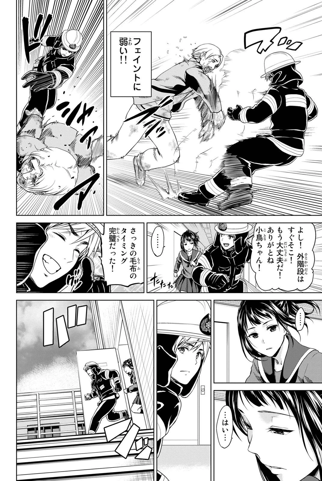 インフェクション 第17話 - 8