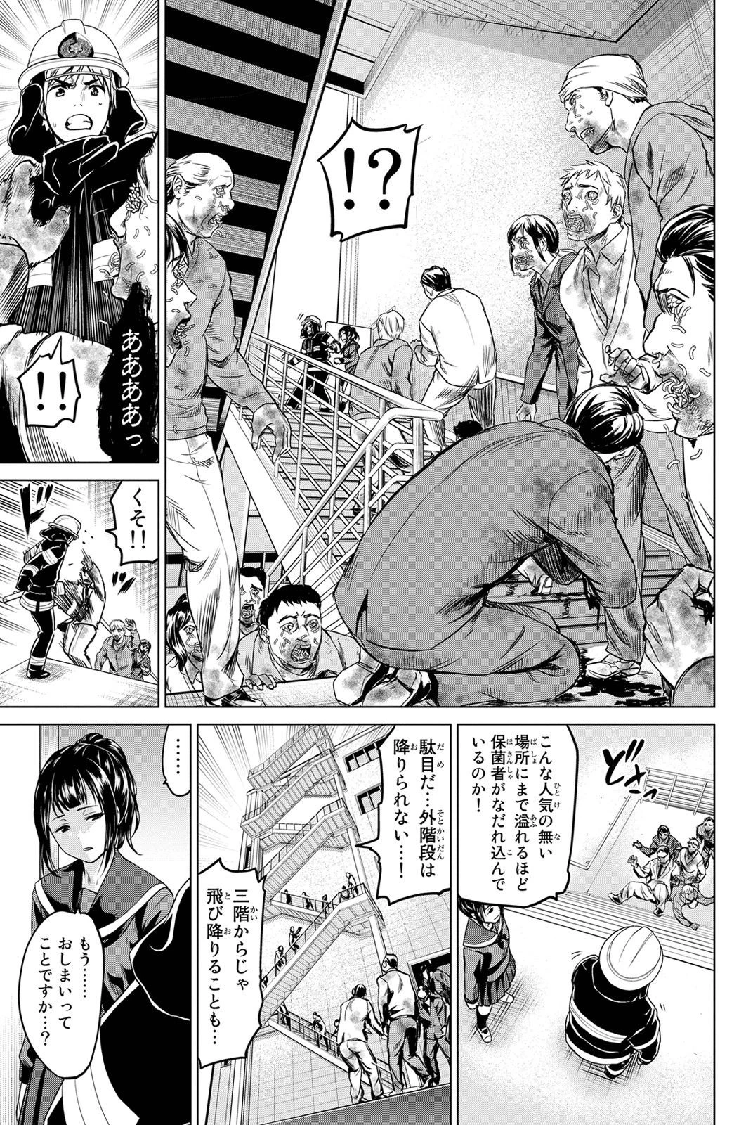 インフェクション 第17話 - 9