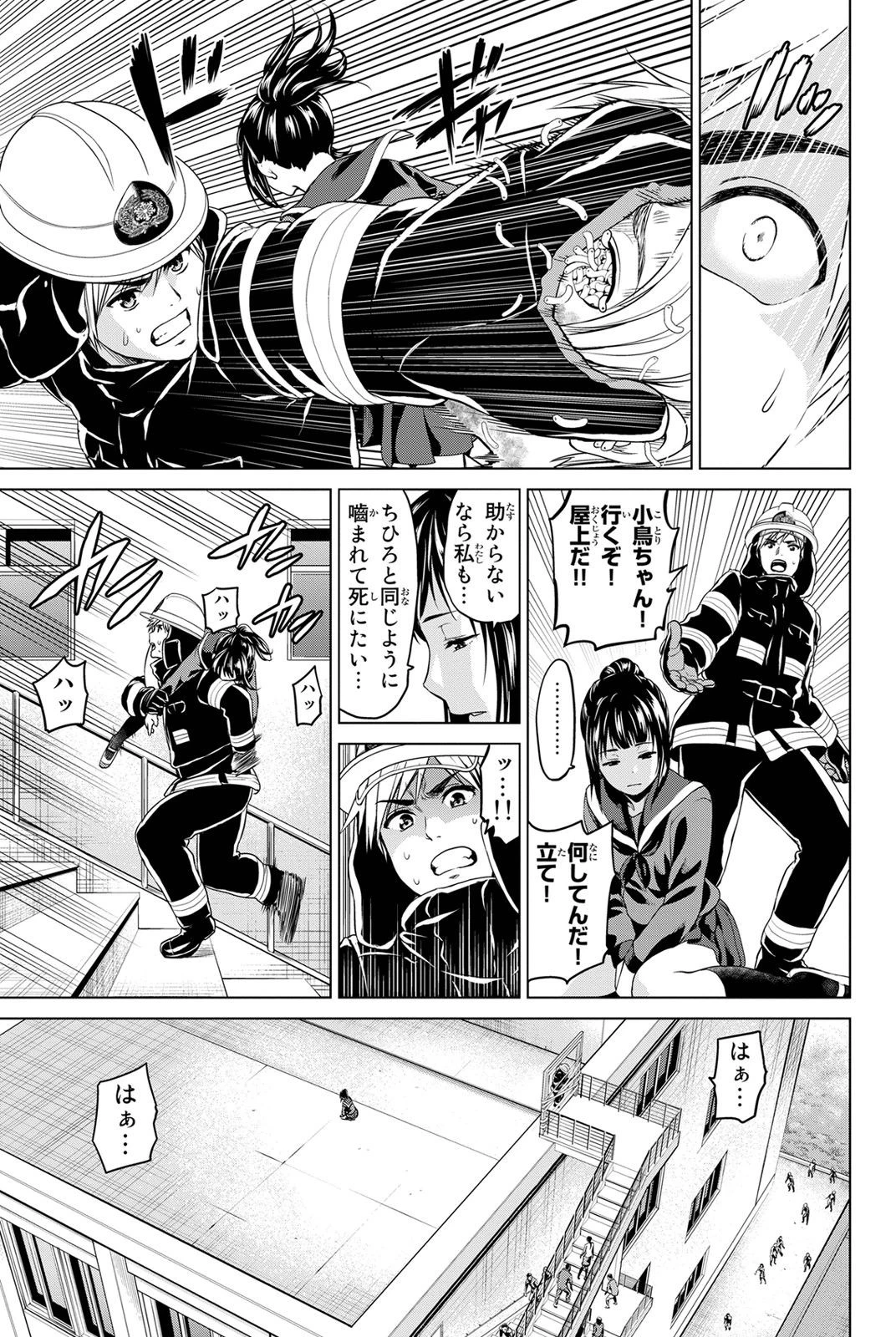 インフェクション 第17話 - 11