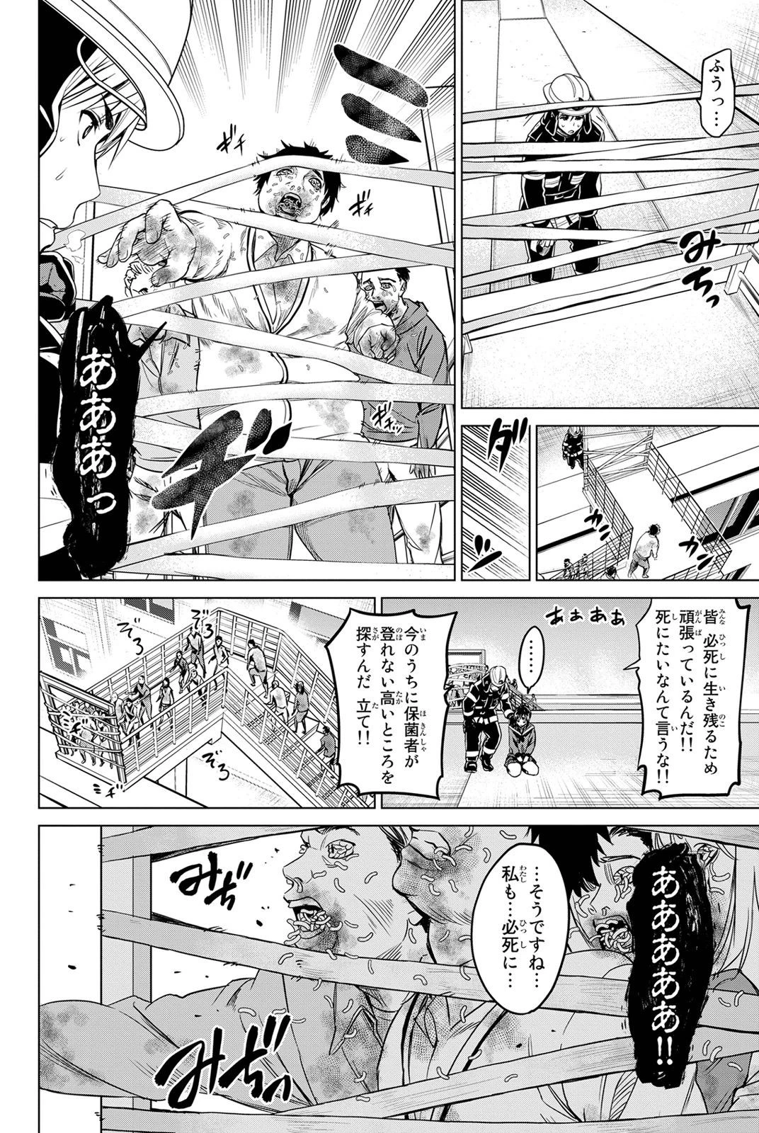 インフェクション 第17話 - 12