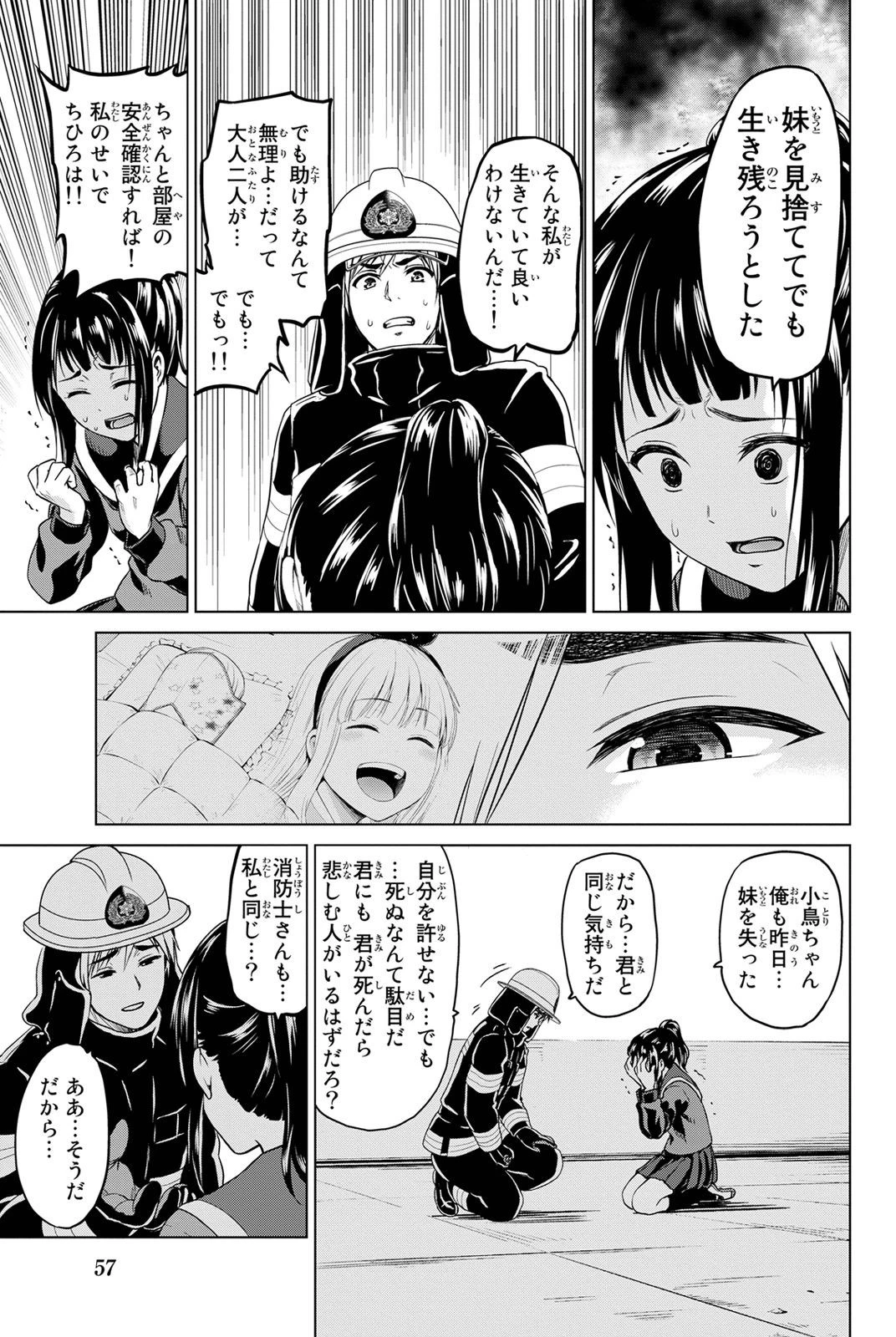 インフェクション 第17話 - 13