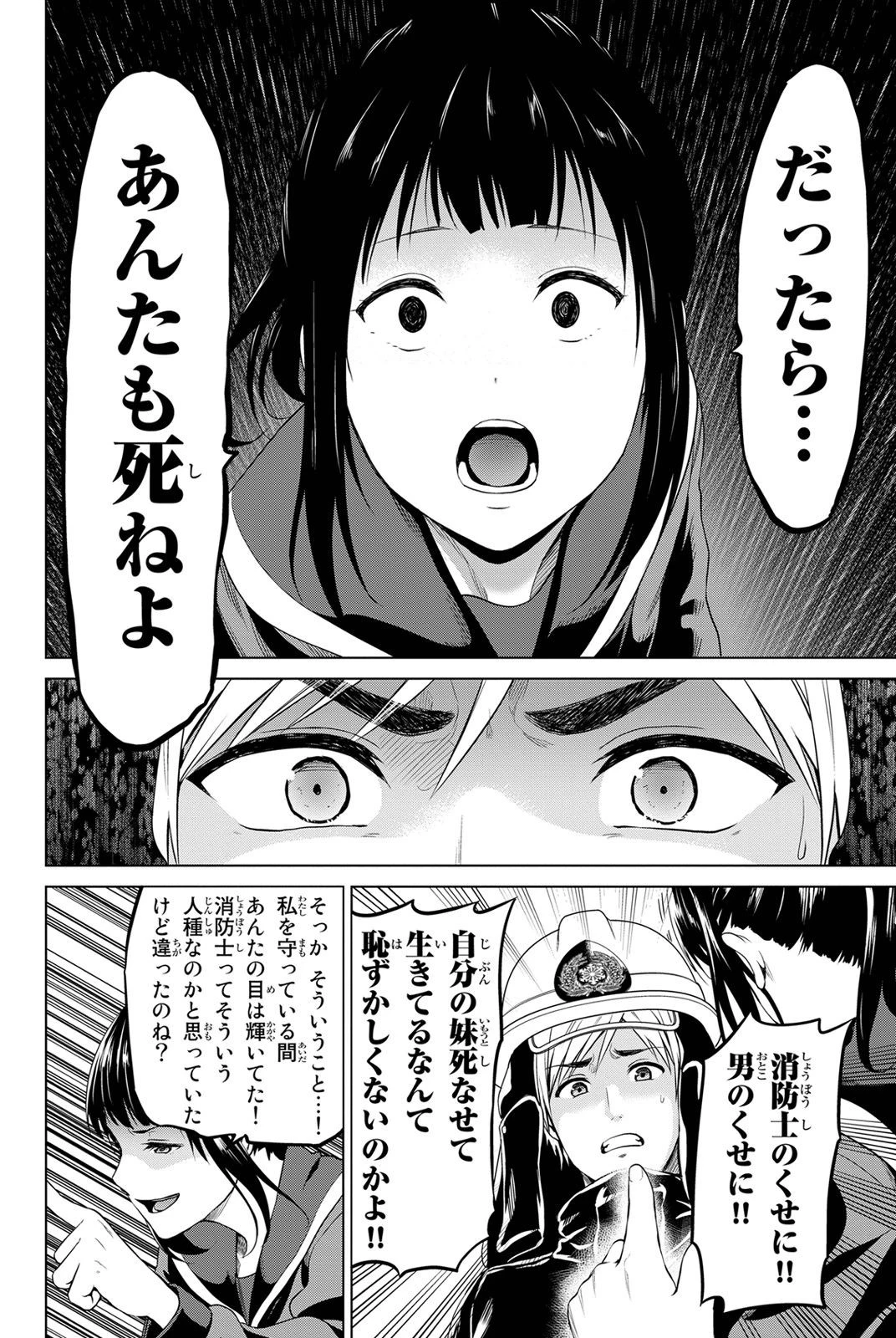 インフェクション 第17話 - 14