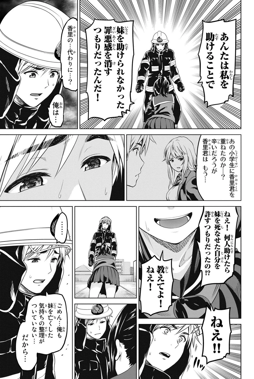 インフェクション 第17話 - 15