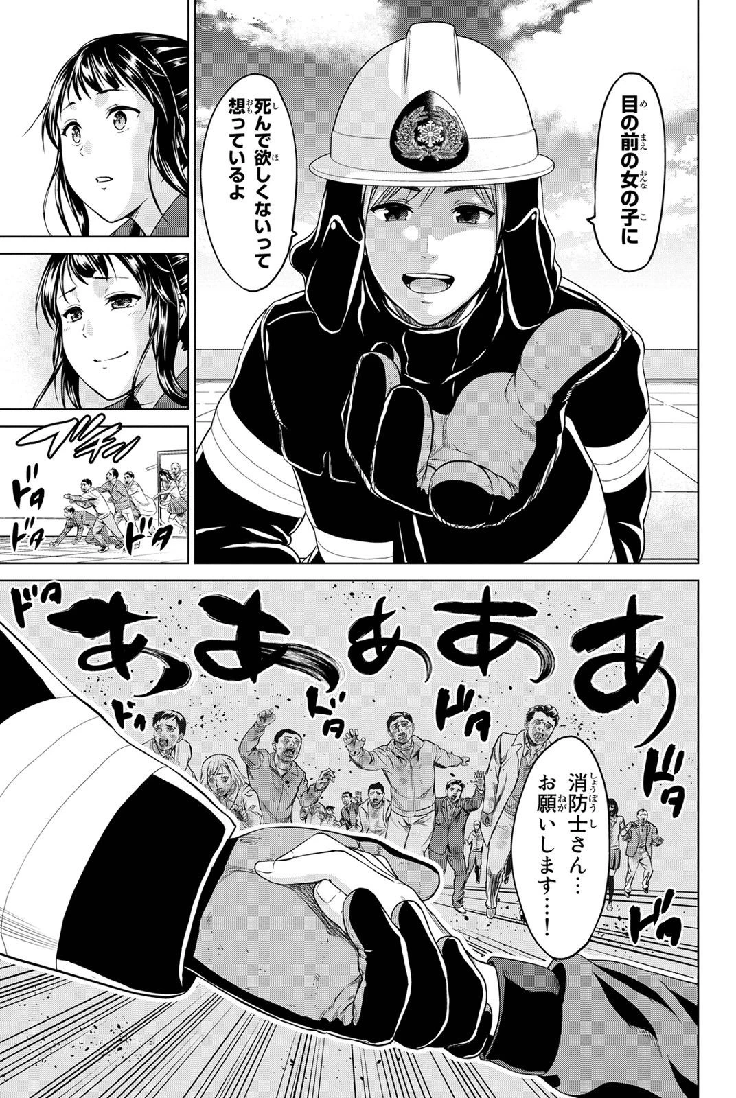 インフェクション 第17話 - 19