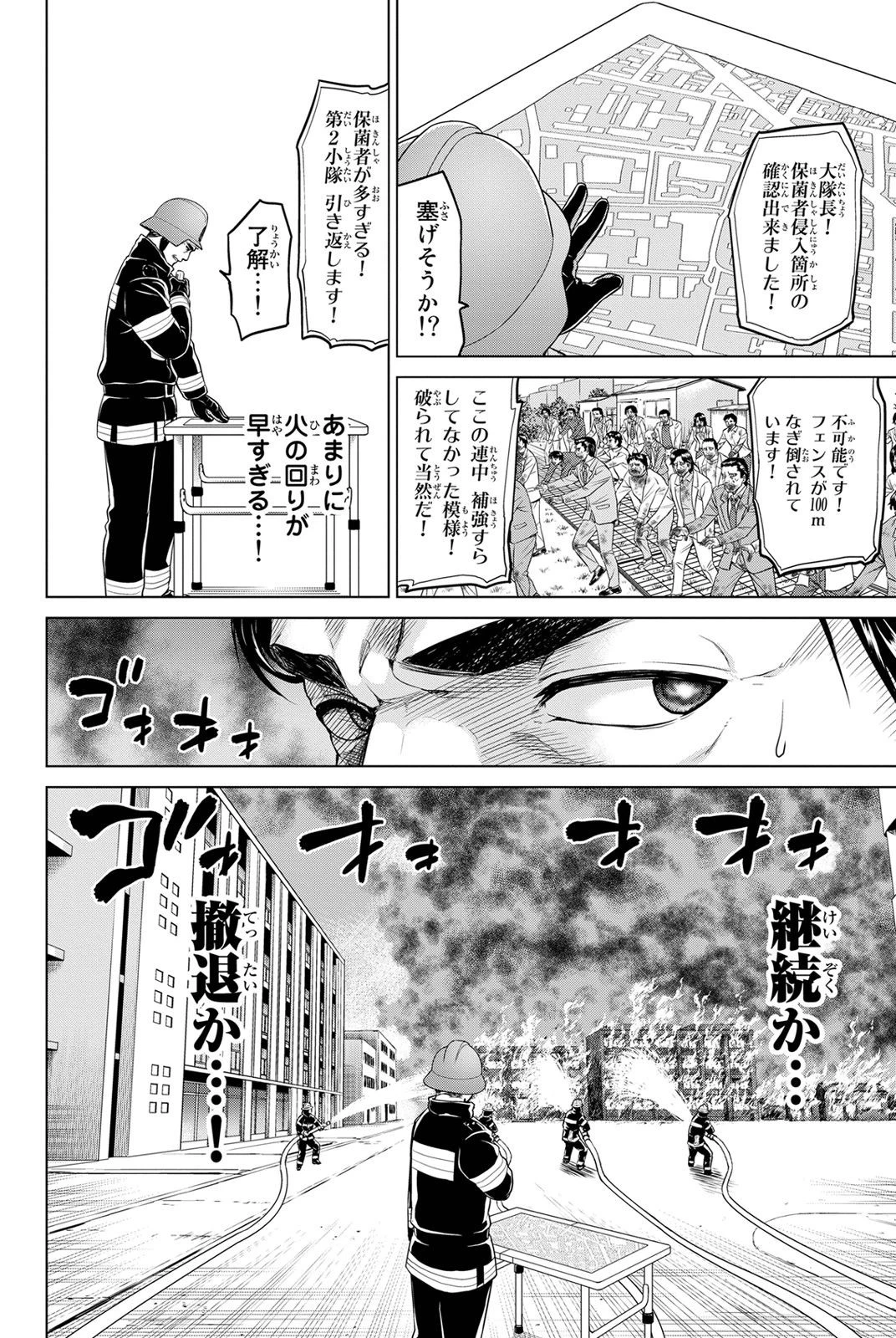 インフェクション 第18話 - 2