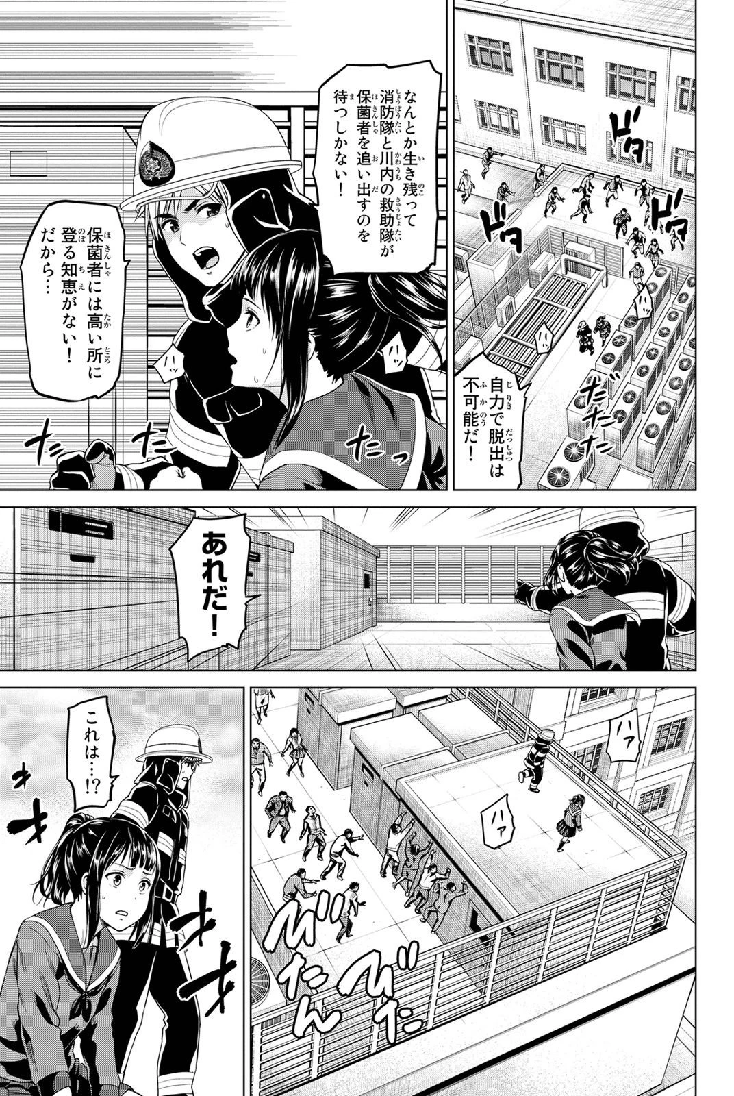 インフェクション 第18話 - 3