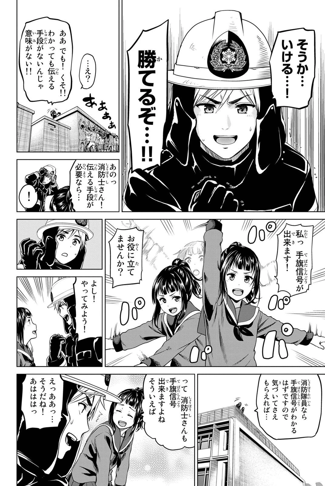 インフェクション 第18話 - 5