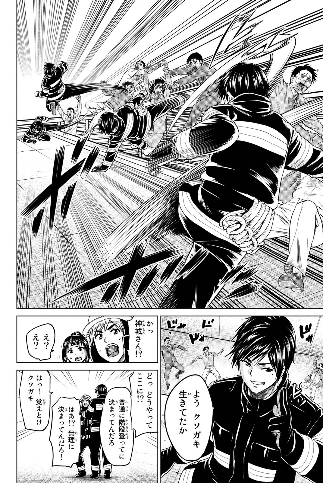 インフェクション 第18話 - 7