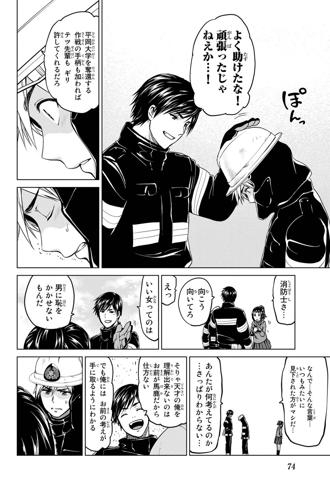 インフェクション 第18話 - 9