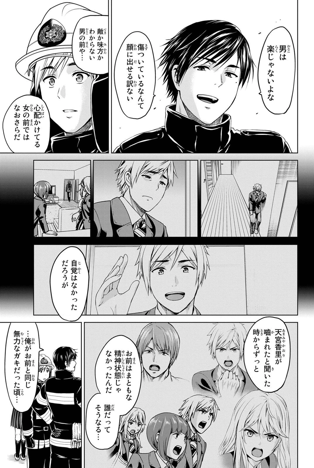 インフェクション 第18話 - 10