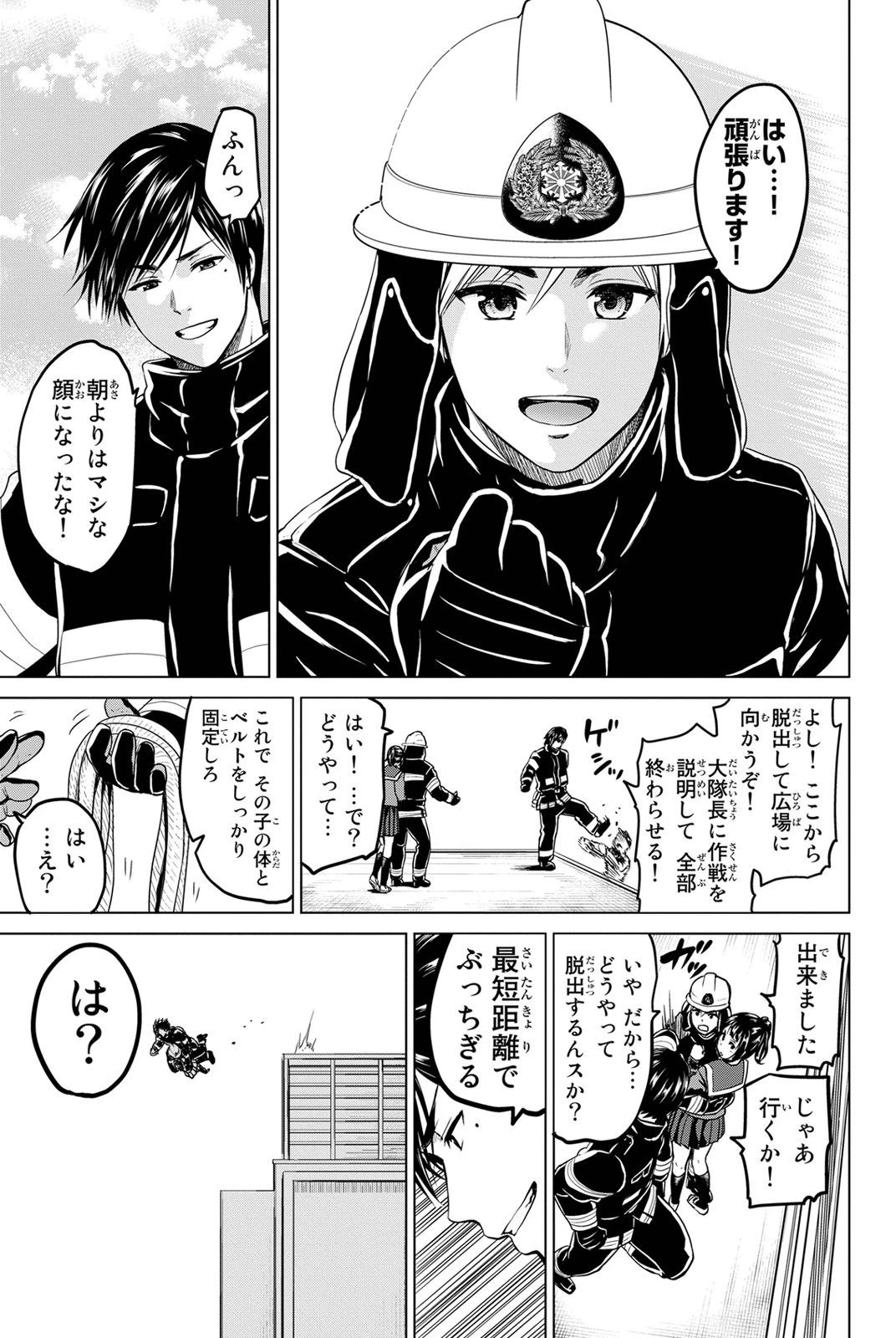 インフェクション 第18話 - 12