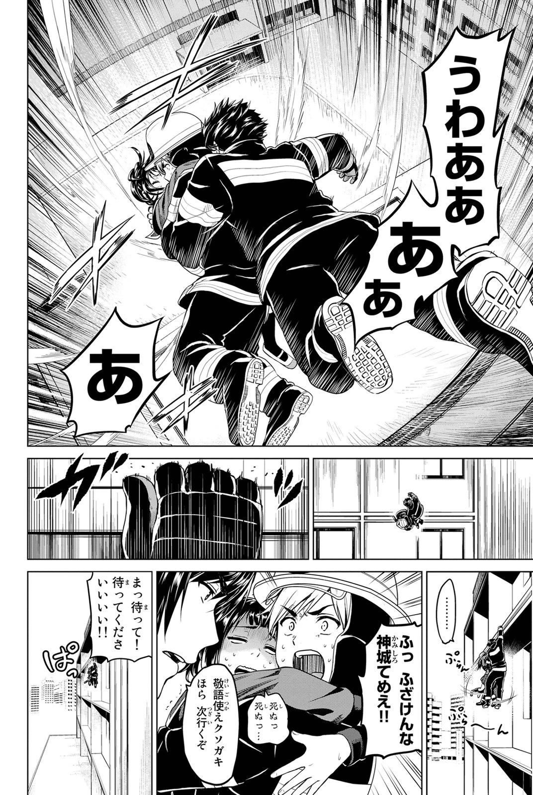 インフェクション 第18話 - 13