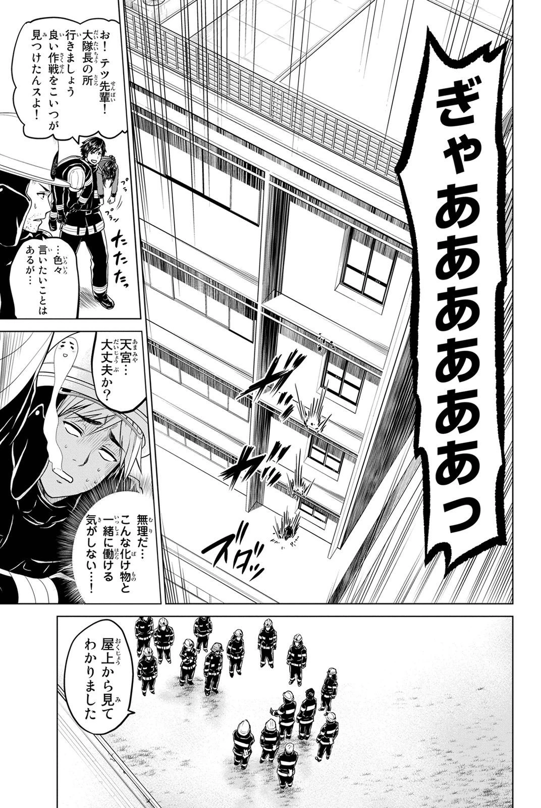 インフェクション 第18話 - 14