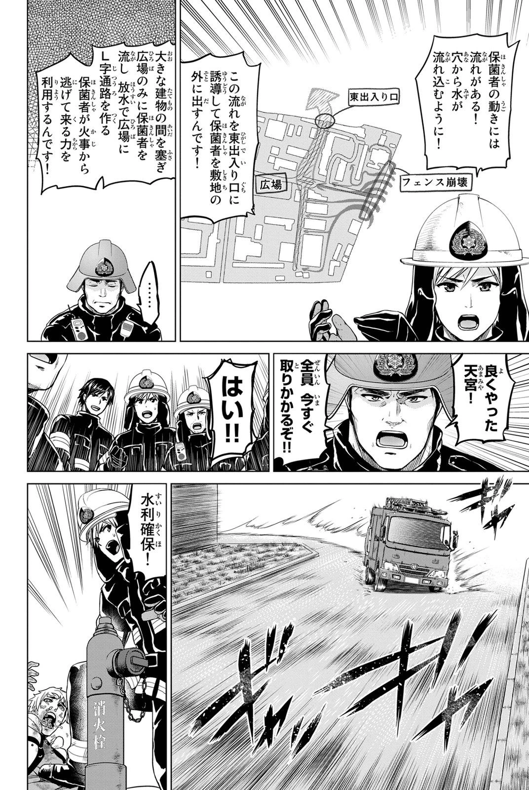 インフェクション 第18話 - 15