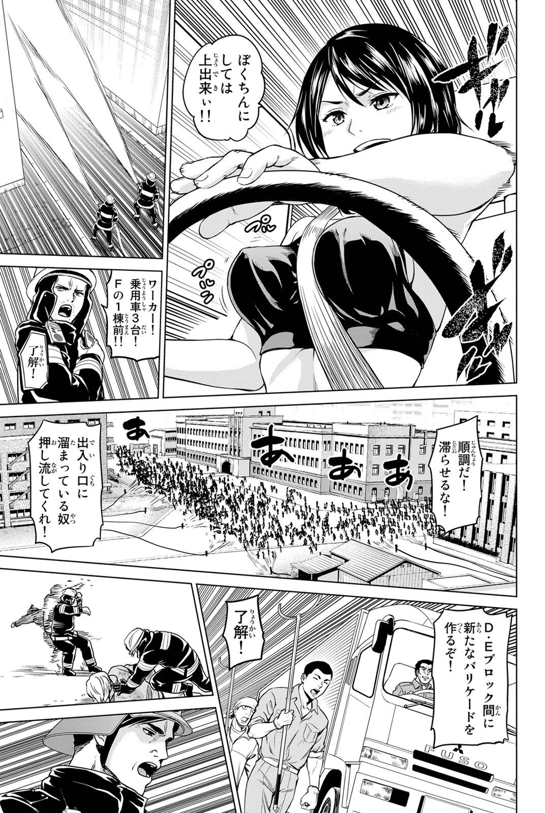 インフェクション 第18話 - 16