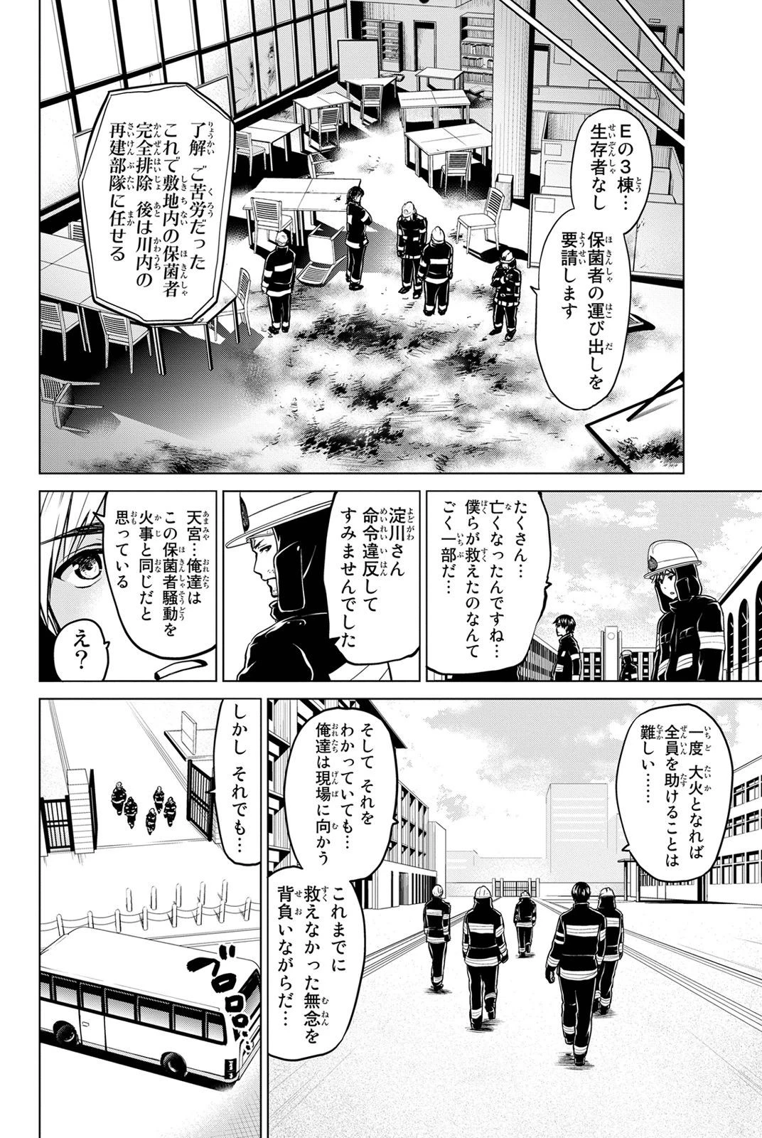 インフェクション 第18話 - 17