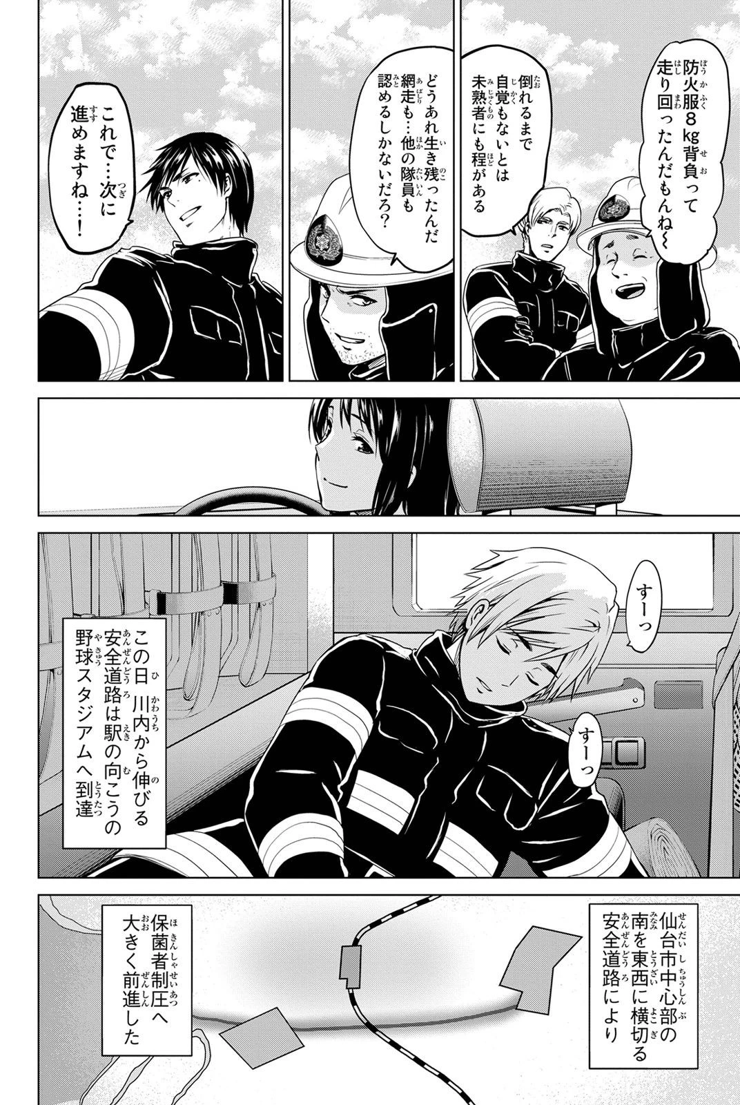 インフェクション 第18話 - 19