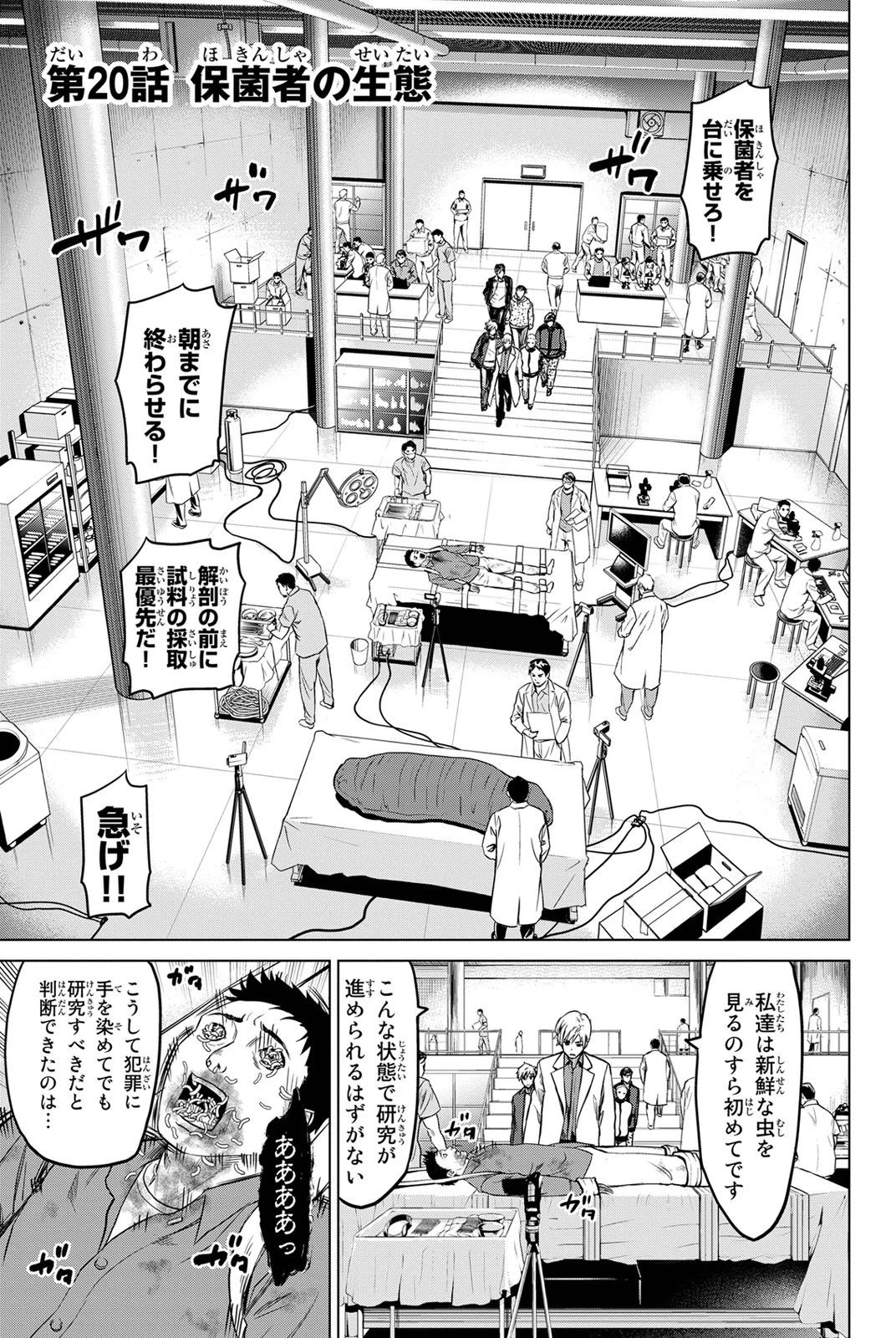 インフェクション 第20話 - 1