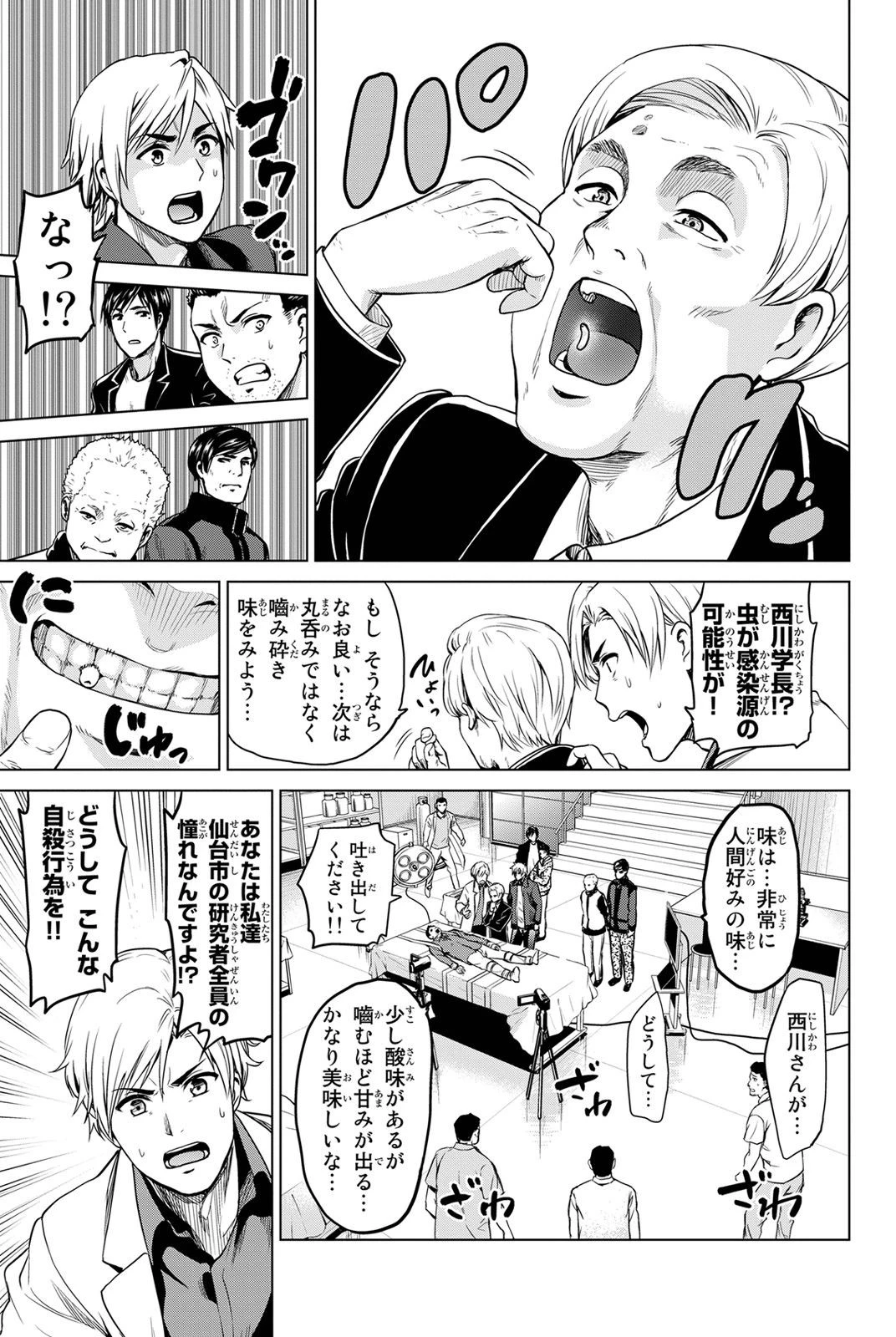 インフェクション 第20話 - 3