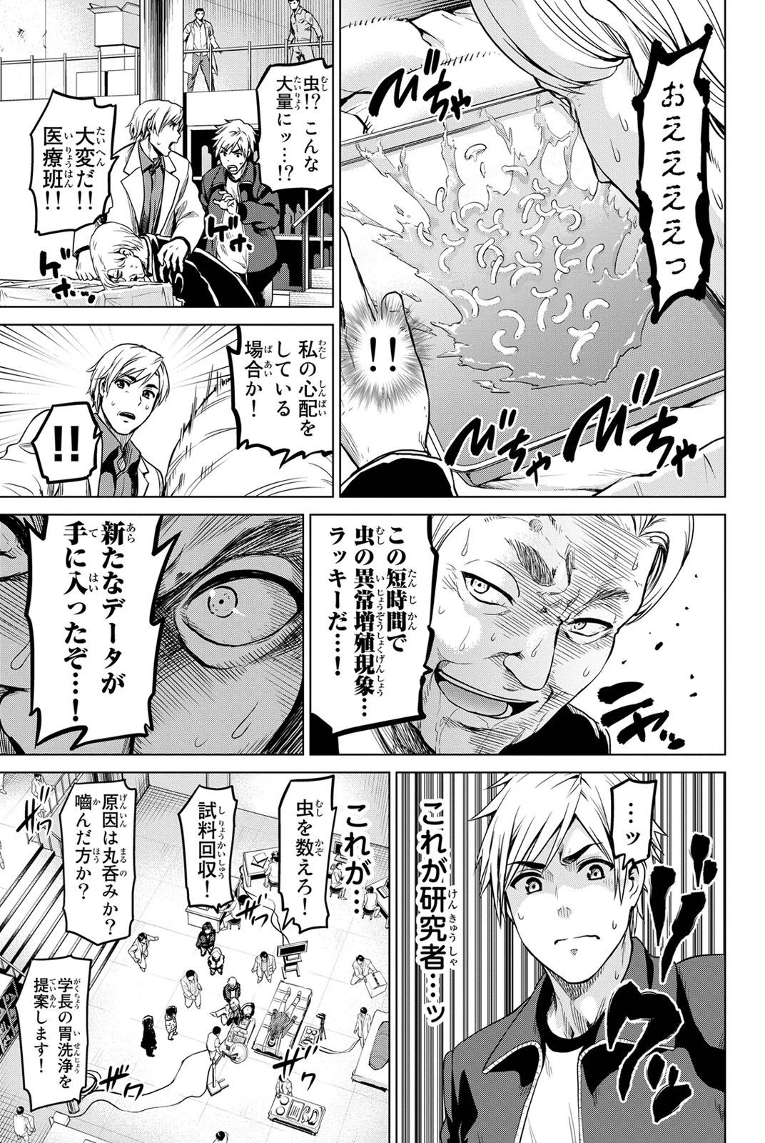 インフェクション 第20話 - 5