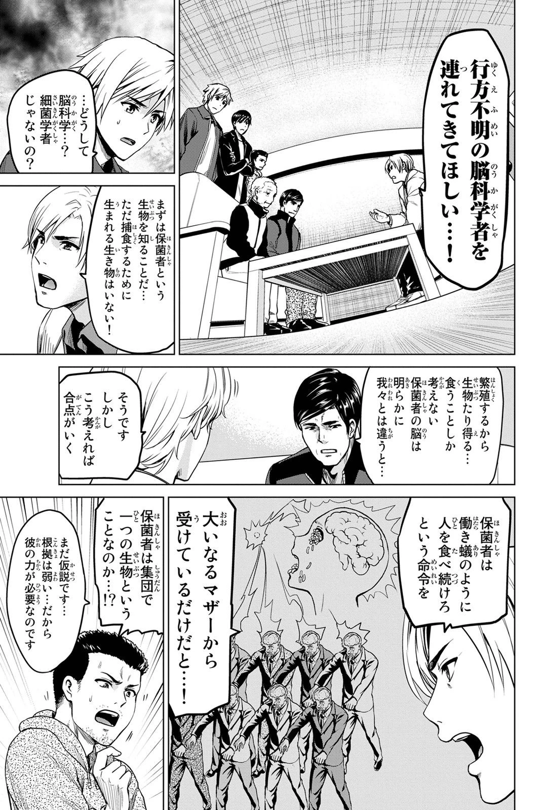 インフェクション 第20話 - 7