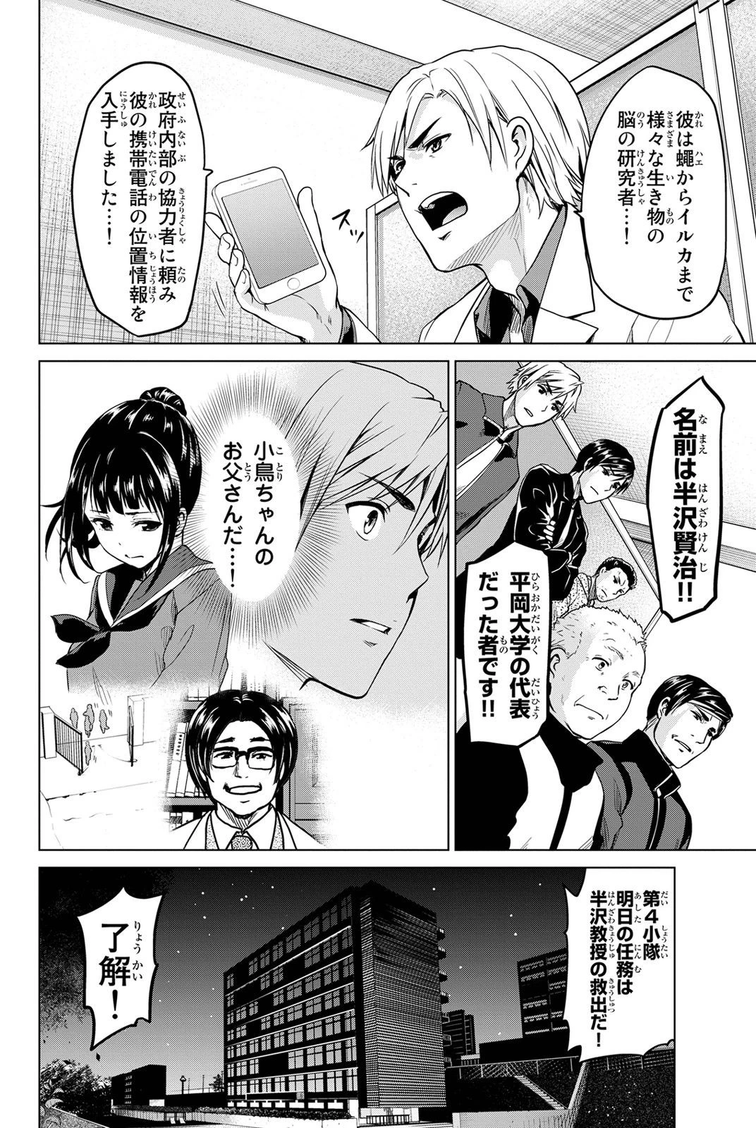 インフェクション 第20話 - 8