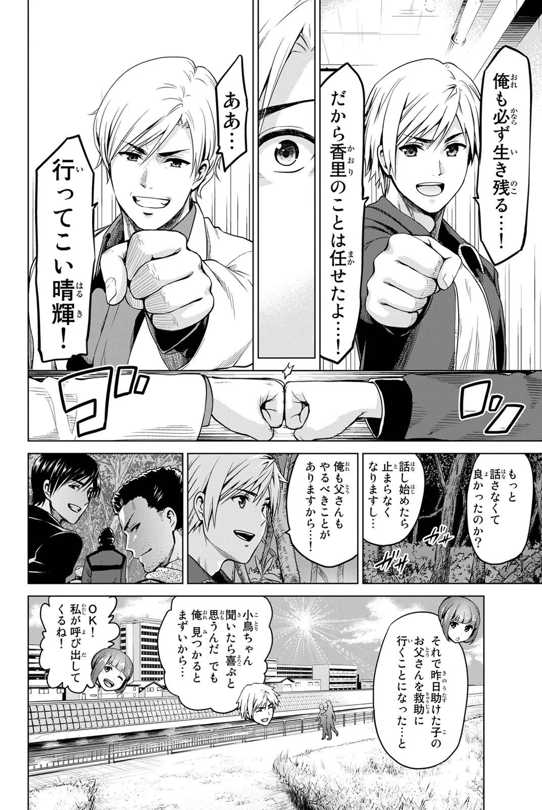 インフェクション 第20話 - 10