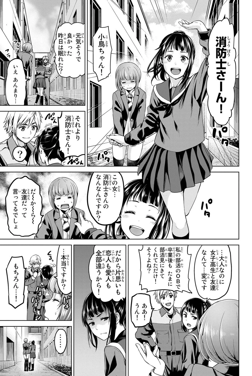 インフェクション 第20話 - 11