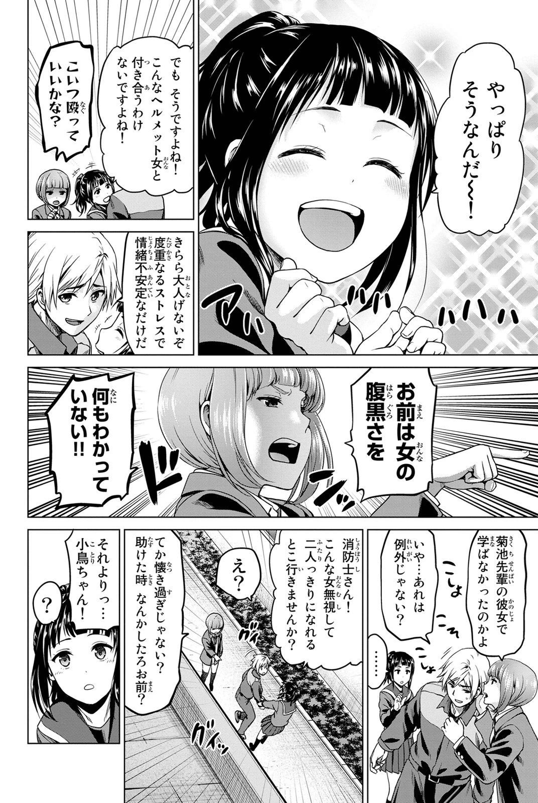 インフェクション 第20話 - 12