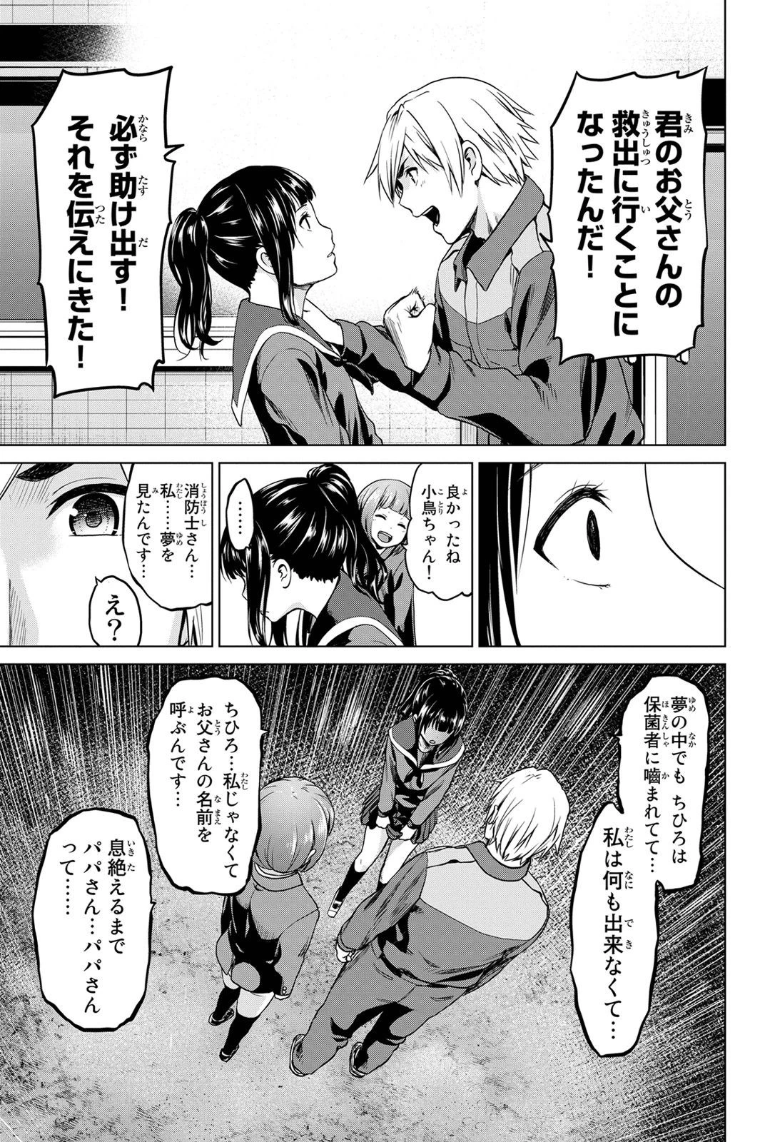 インフェクション 第20話 - 13