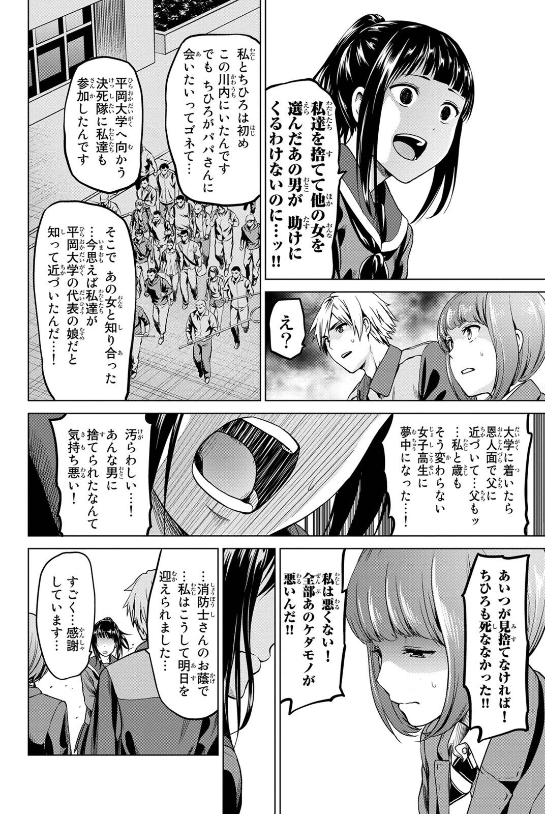 インフェクション 第20話 - 14