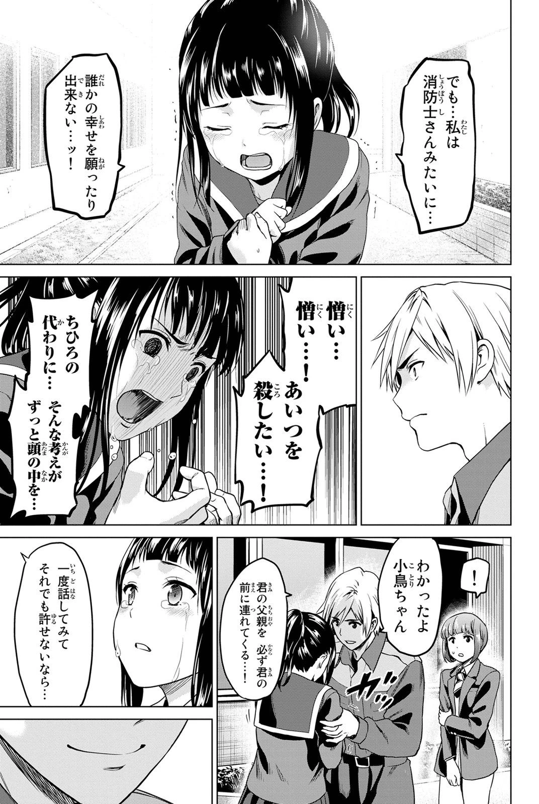 インフェクション 第20話 - 15