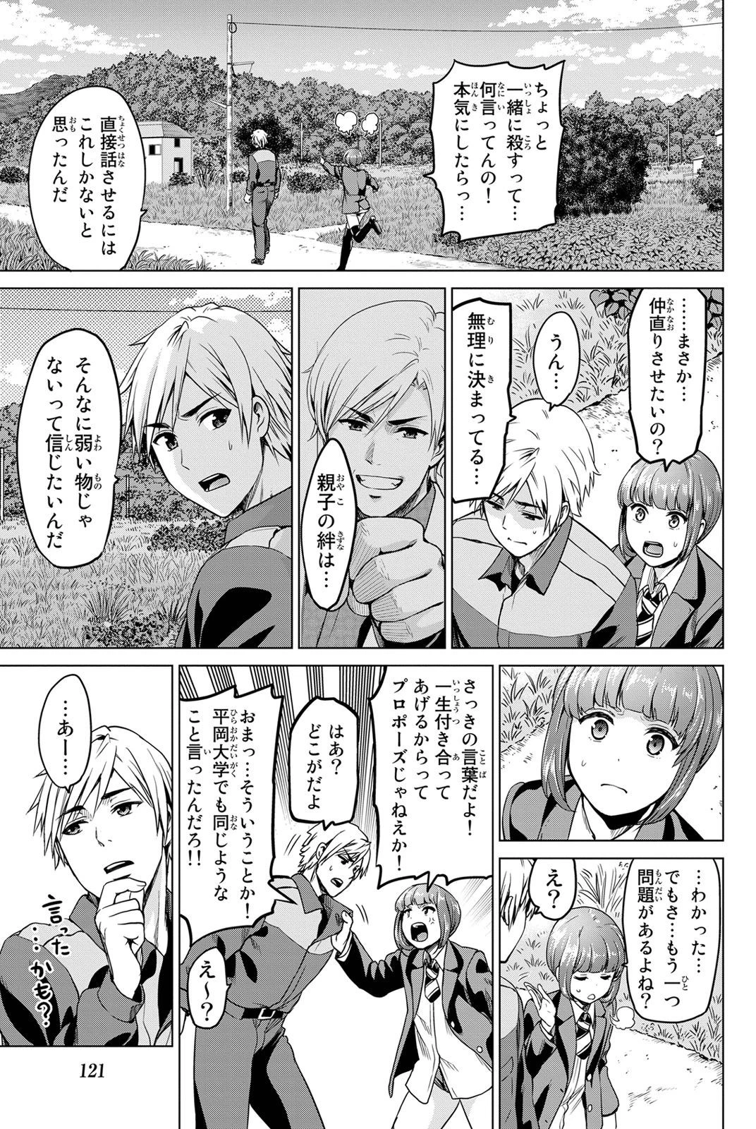 インフェクション 第20話 - 17