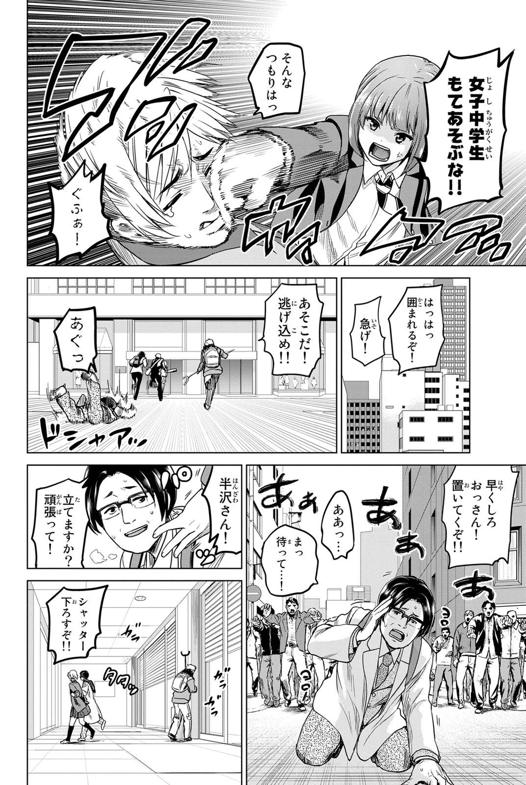 インフェクション 第20話 - 18