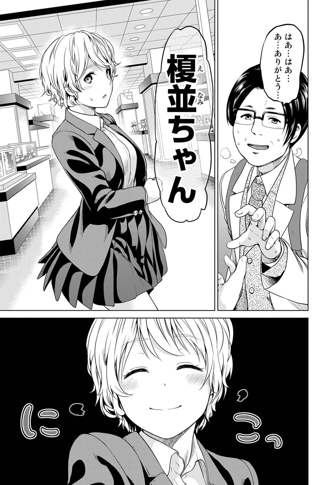 インフェクション 第20話 - 19