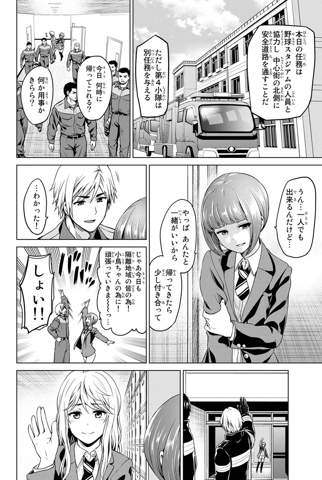 インフェクション 第21話 - 2