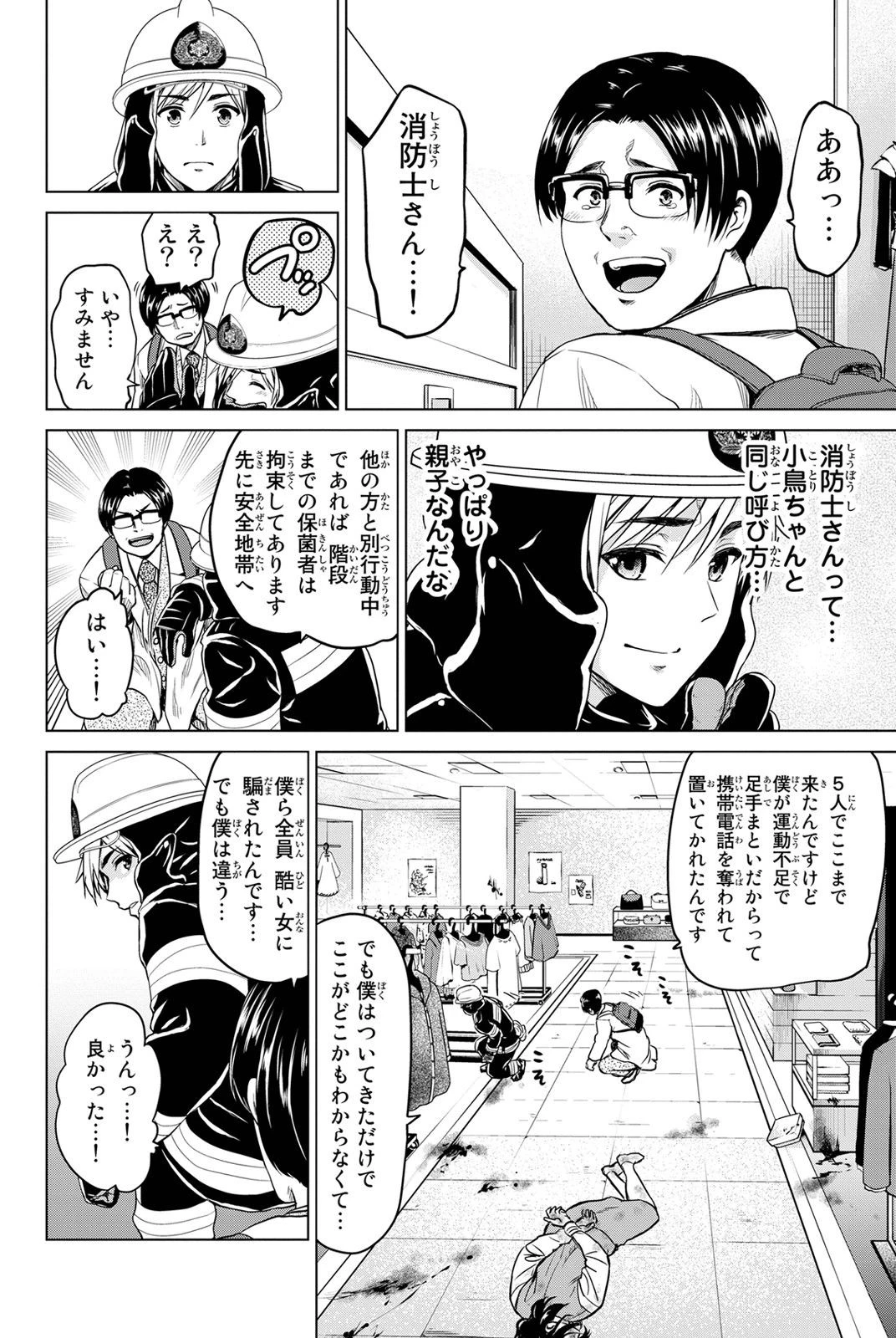 インフェクション 第21話 - 6