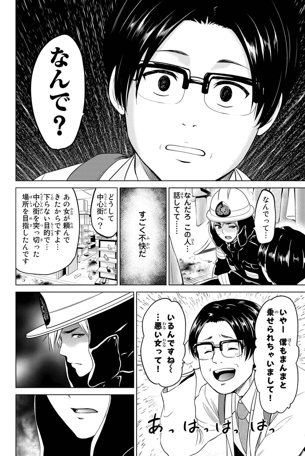 インフェクション 第21話 - 8