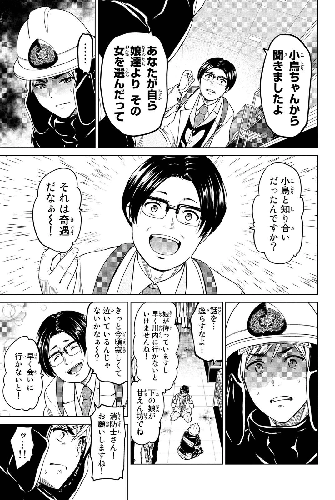 インフェクション 第21話 - 9